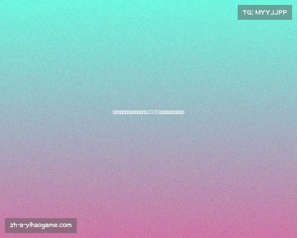 真爱巴萨！拉菲尼亚愿意续约至2030年与球队共同走向辉煌